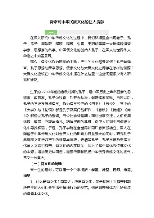 舜帝对中华民族文化的巨大贡献