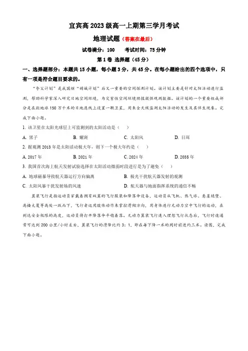 四川省宜宾市2023-2024学年高一上学期12月月考试题 地理含答案
