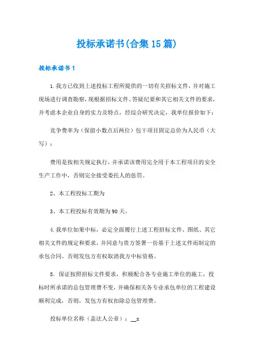 投标承诺书(合集15篇)
