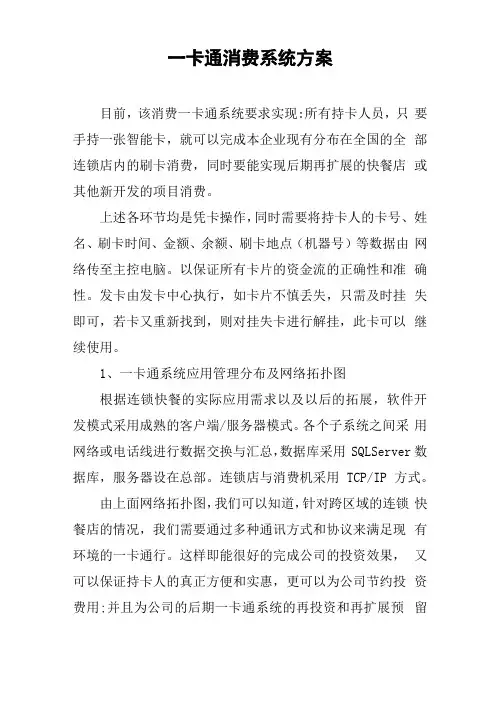 一卡通消费系统方案