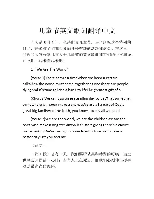 儿童节英文歌词翻译中文