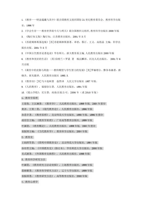 教育学系推荐书目