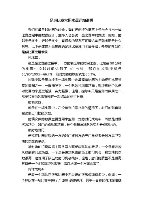 足球比赛常用术语详细讲解
