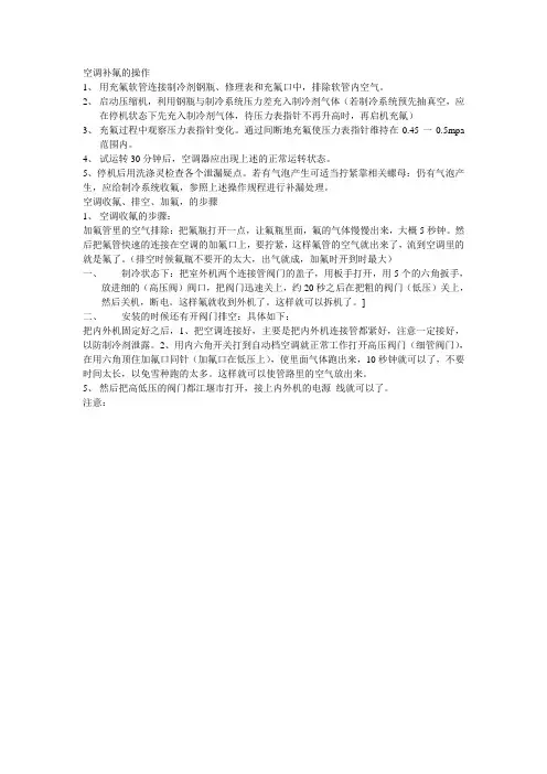 空调补氟的操作