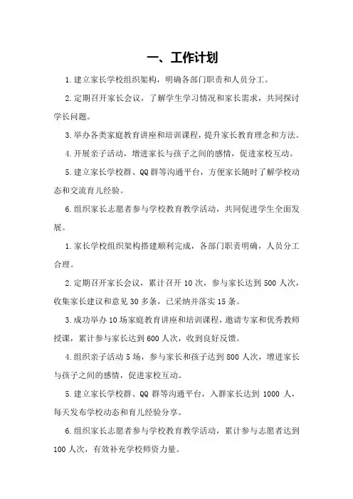家长学校工作计划和工作总结
