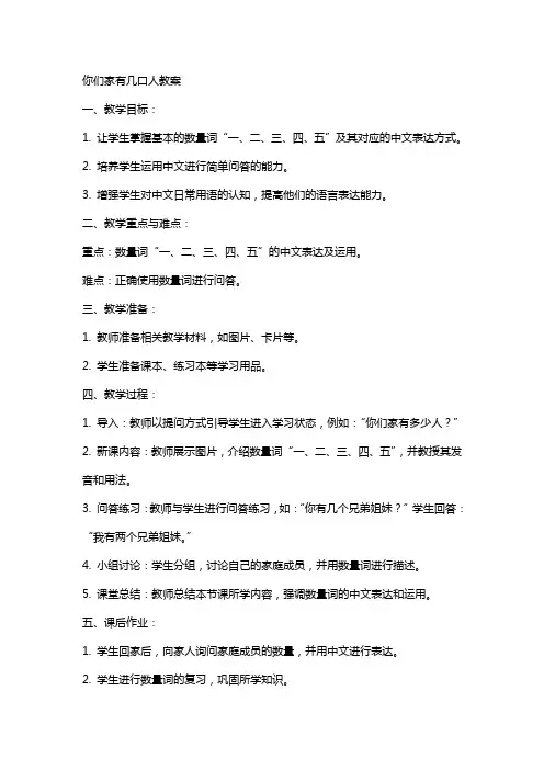 你们家有几口人教案