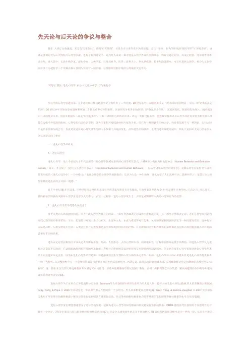 进化心理学