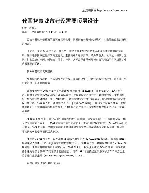 我国智慧城市建设需要顶层设计