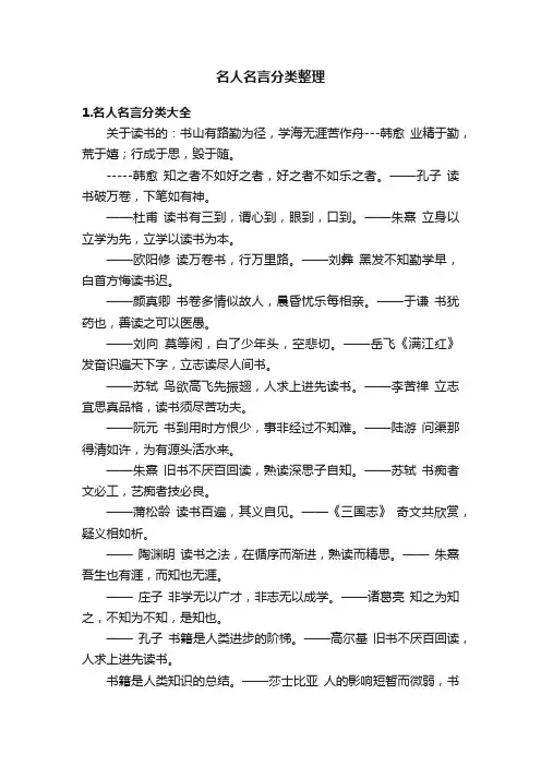 名人名言分类整理