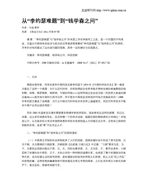 从“李约瑟难题”到“钱学森之问”