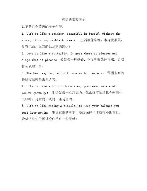 英语的唯美句子