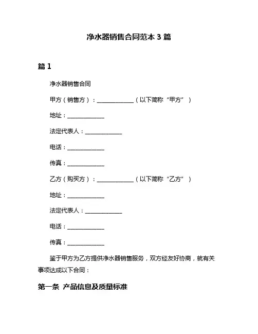 净水器销售合同范本3篇