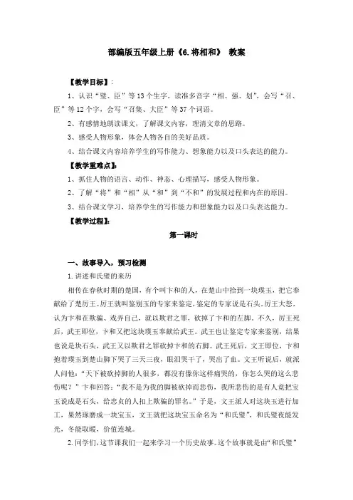 部编版《6.将相和》教案、教学设计(共4篇)