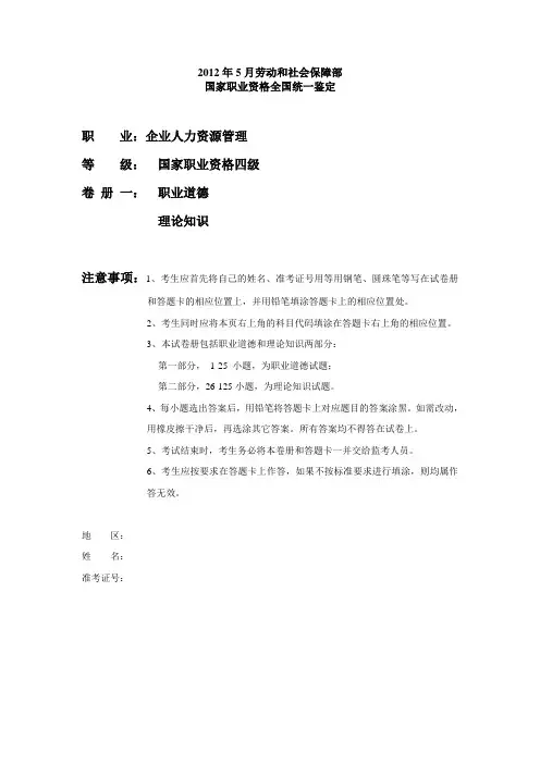 四级人力资源管理师考试真题参考答案