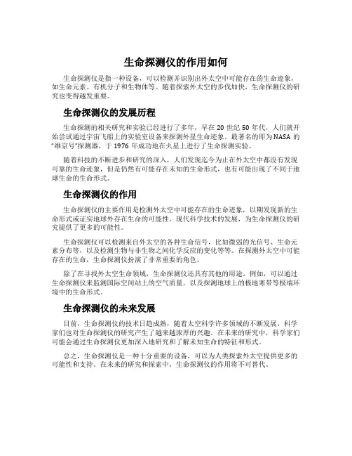 生命探测仪的作用如何
