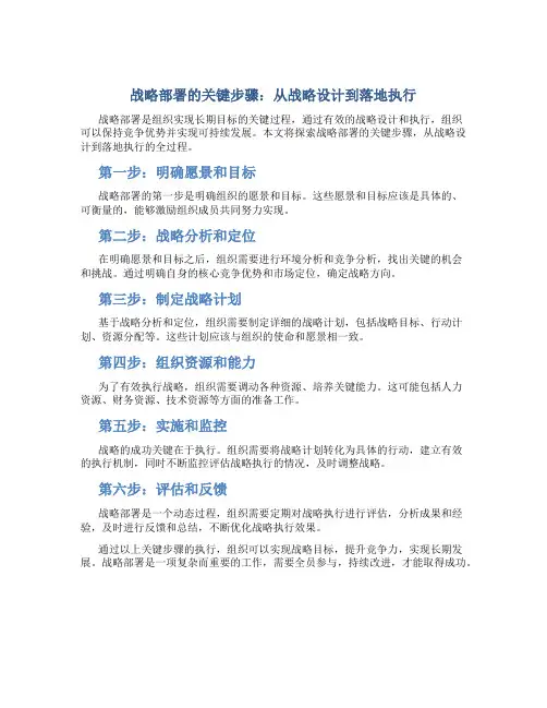 《战略部署的关键步骤：从战略设计到落地执行》