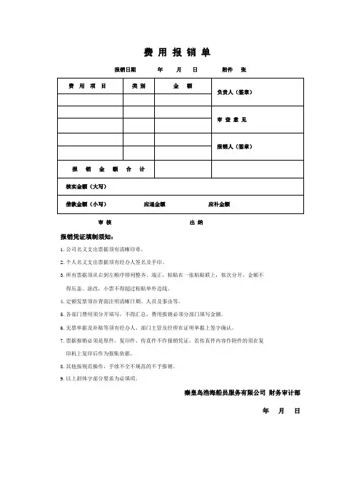 费用报销单