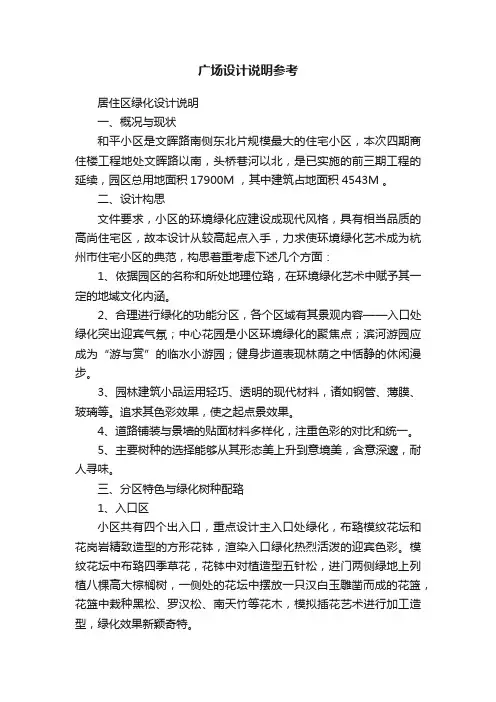 广场设计说明参考