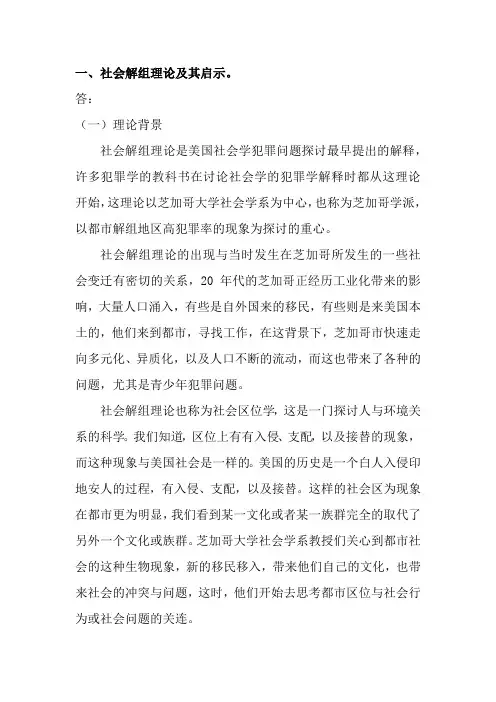 社会解组理论及其启示