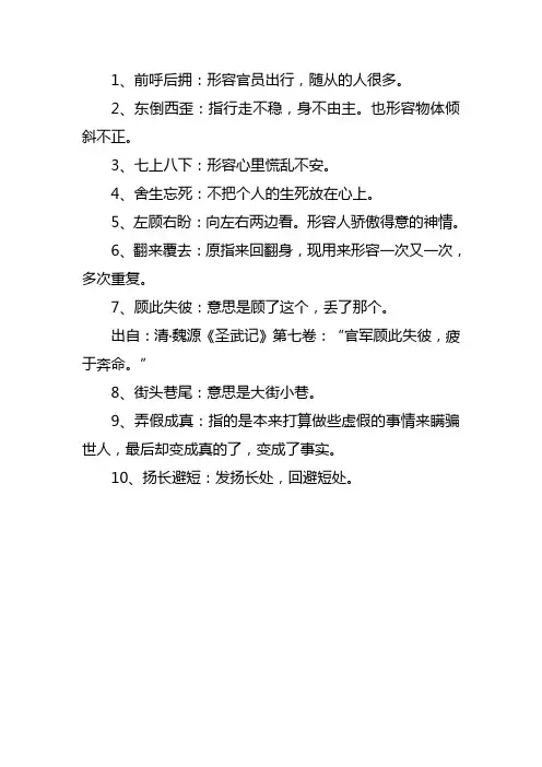 有近反义词的四字词语