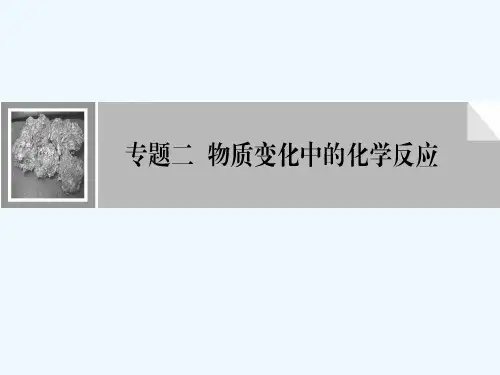 氧化还原反应高考复习课件公开课