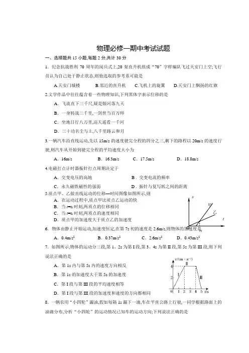 高一物理必修一期中考试试题及答案