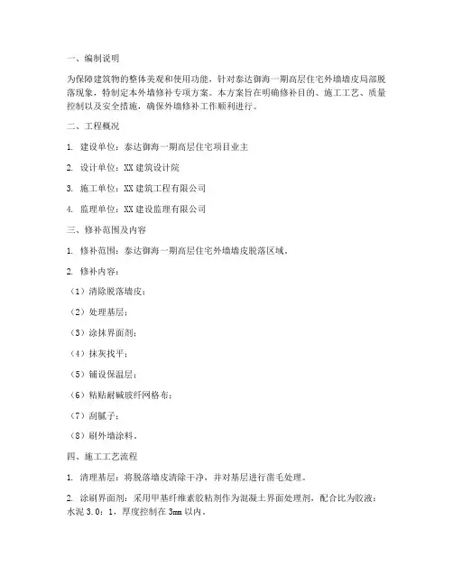 外墙修补专项方案