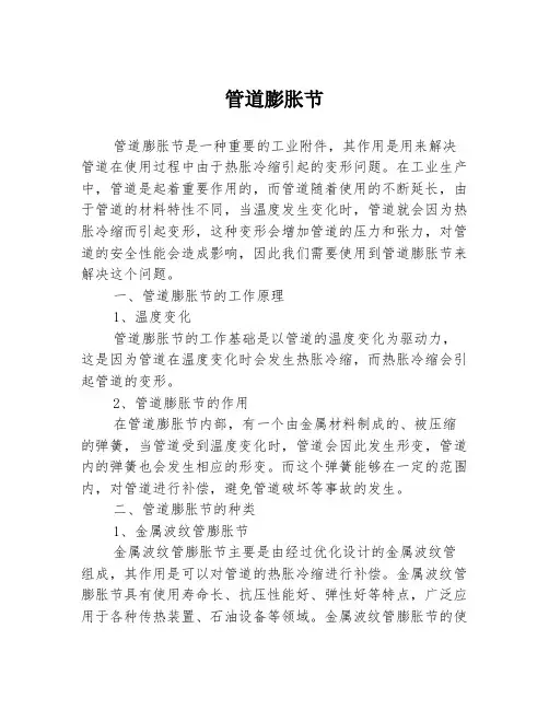 管道膨胀节
