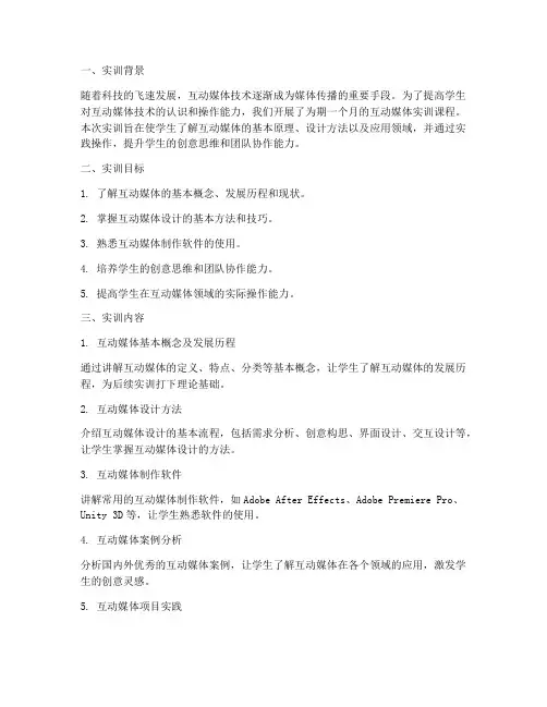 互动媒体实训报告