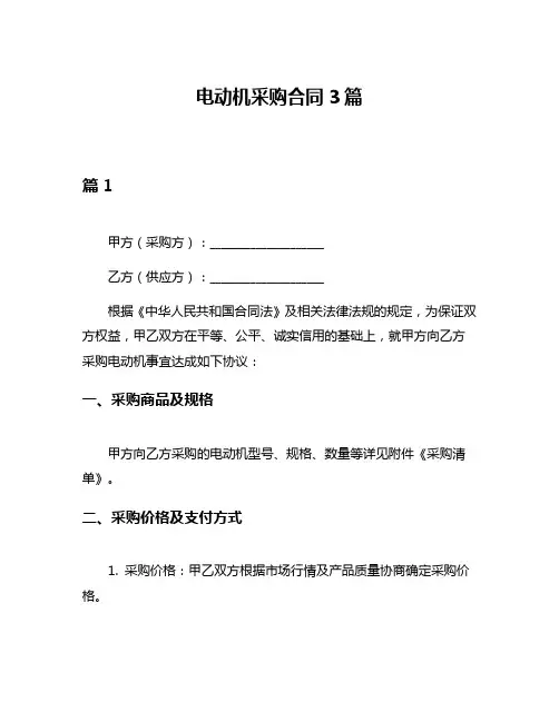 电动机采购合同3篇