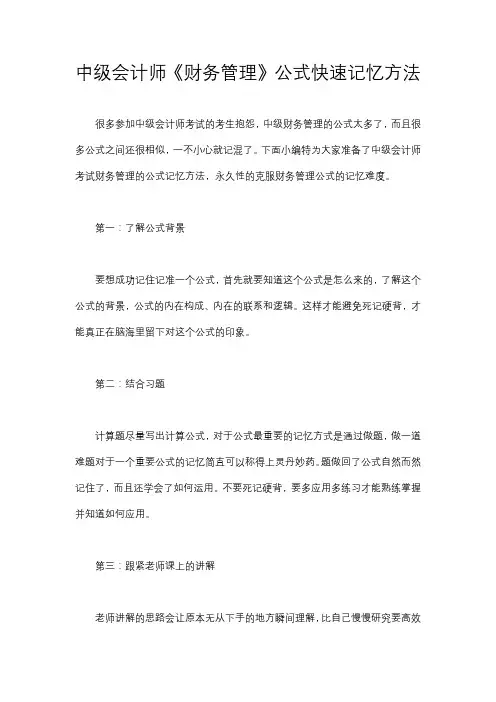 中级会计师《财务管理》公式快速记忆方法