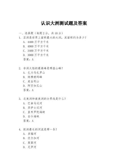 认识大洲测试题及答案