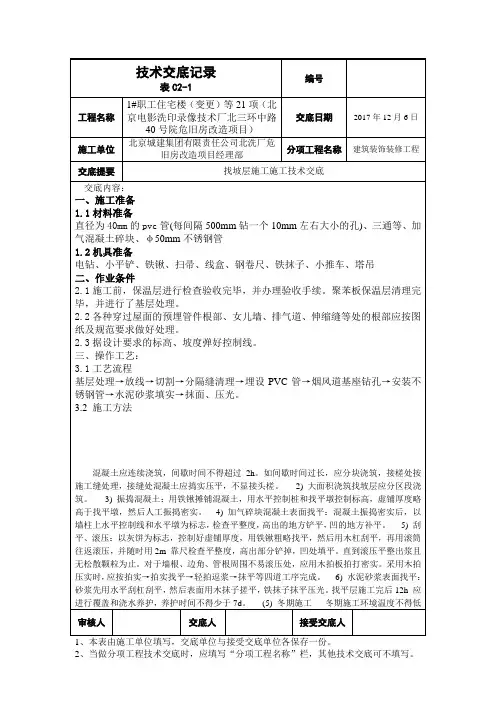 屋面找坡层技术交底
