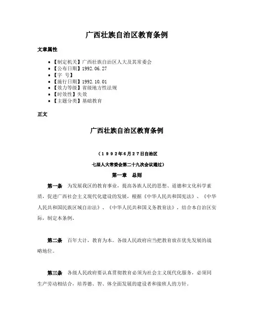 广西壮族自治区教育条例