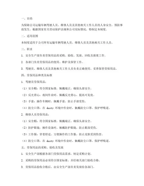 运输公司劳保用品管理制度