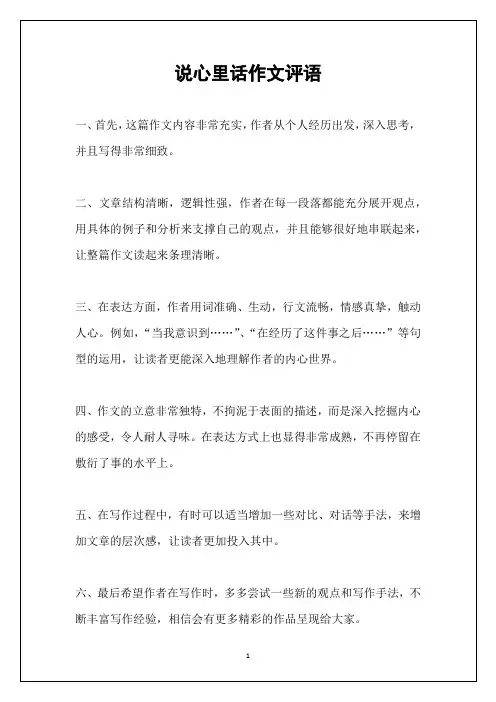 说心里话作文评语