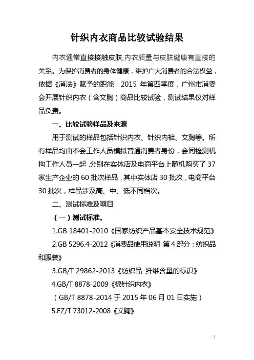 针织内衣商品比较试验结果