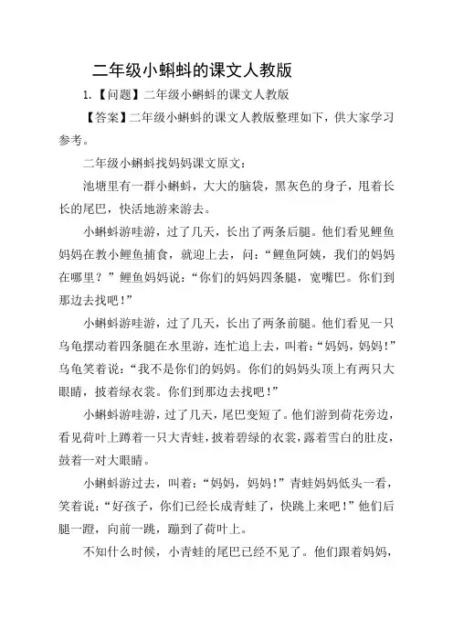 二年级小蝌蚪的课文人教版