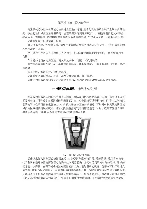 第五节 浇注系统的设计