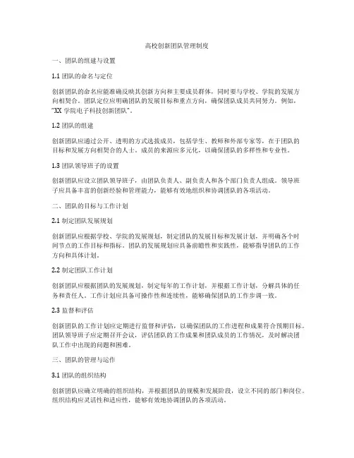 高校创新团队管理制度