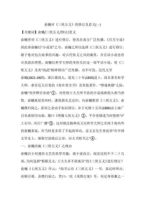 俞樾对《三侠五义》的修订及意义(一)