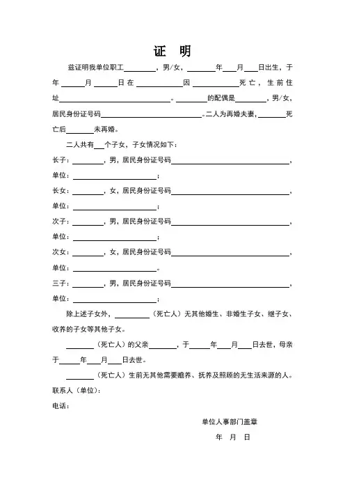 父母子女关系证明