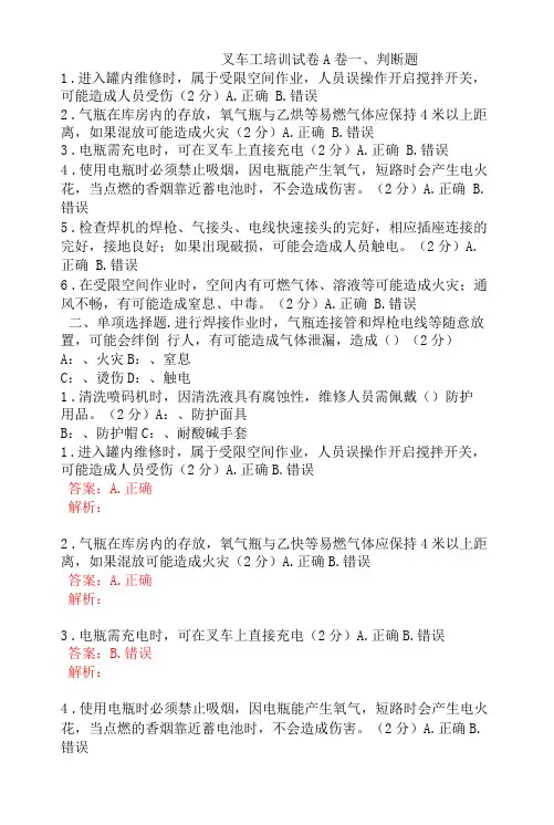 叉车工安全考试题及答案 (1)