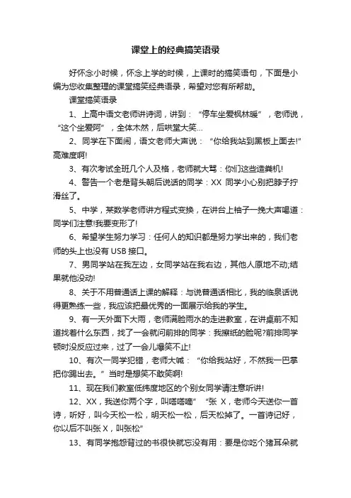 课堂上的经典搞笑语录