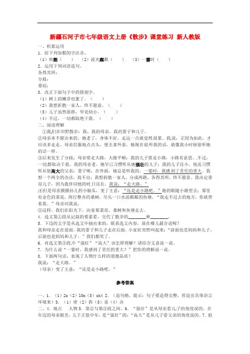 新疆石河子市七年级语文上册《散步》课堂练习 新人教版