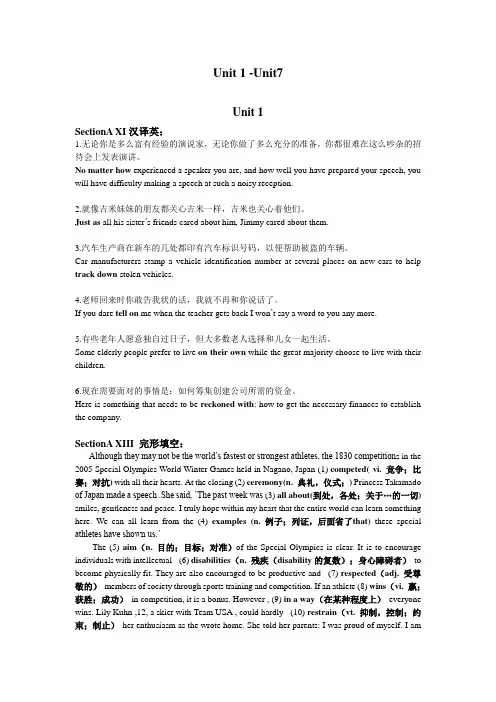 新视野大学英语读写教程3课后答案unit1-unit7翻译+完形(含词义解释)