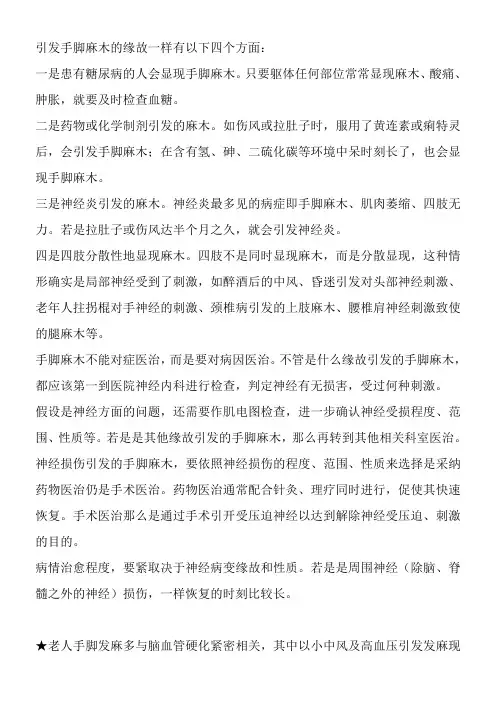 引发手脚麻木的缘故一样有以下四个方面