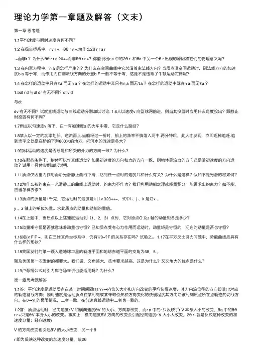 理论力学第一章题及解答（文末）