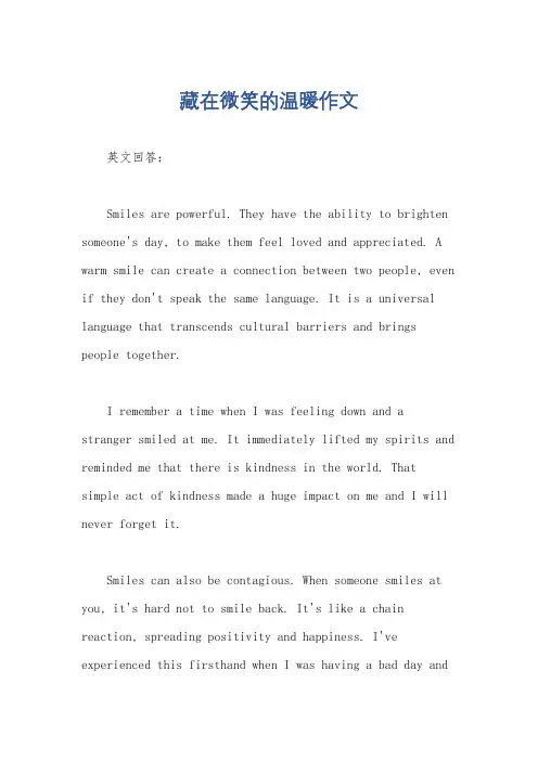 藏在微笑的温暖作文