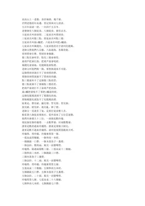 天津快板词 玲珑塔
